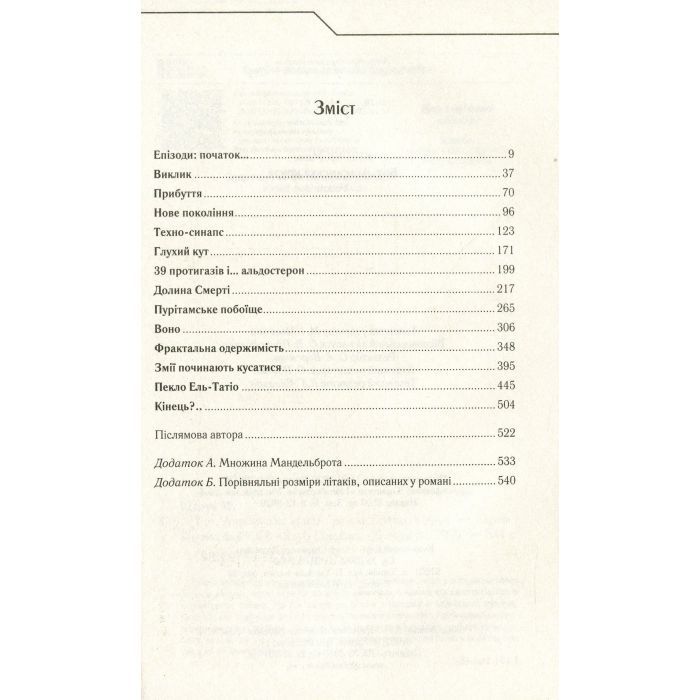 Книга Бот. Атакамська криза - Макс Кідрук КСД (9786171268340) зображення 5