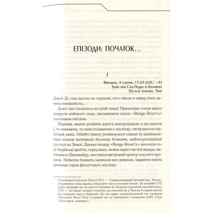 Книга Бот. Атакамська криза - Макс Кідрук КСД (9786171268340) зображення 6
