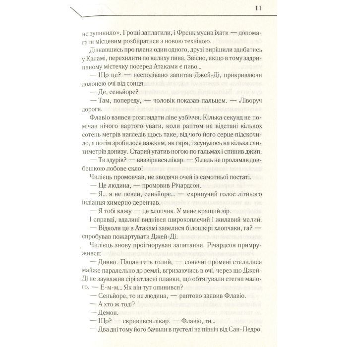 Книга Бот. Атакамська криза - Макс Кідрук КСД (9786171268340) зображення 8