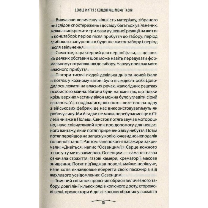 Книга Людина в пошуках справжнього сенсу. Психолог у концтаборі - Вiктор Франкл КСД (9786171285835) зображення 10