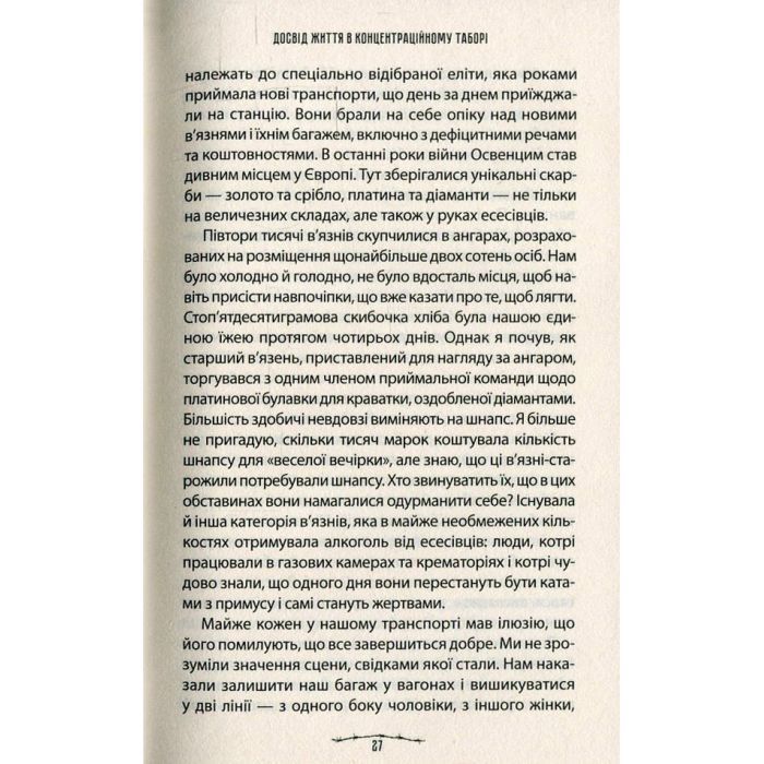 Книга Людина в пошуках справжнього сенсу. Психолог у концтаборі - Вiктор Франкл КСД (9786171285835) зображення 12