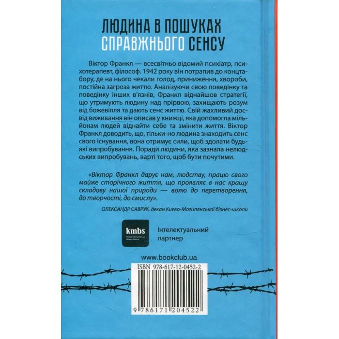 Книга Людина в пошуках справжнього сенсу. Психолог у концтаборі - Вiктор Франкл КСД (9786171285835) зображення 2
