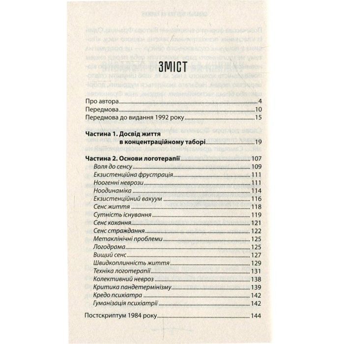 Книга Людина в пошуках справжнього сенсу. Психолог у концтаборі - Вiктор Франкл КСД (9786171285835) зображення 3