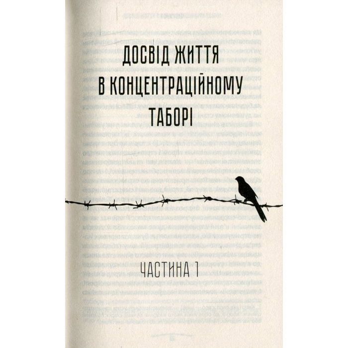 Книга Людина в пошуках справжнього сенсу. Психолог у концтаборі - Вiктор Франкл КСД (9786171285835) зображення 4