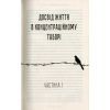 Книга Людина в пошуках справжнього сенсу. Психолог у концтаборі - Вiктор Франкл КСД (9786171285835) зображення 4