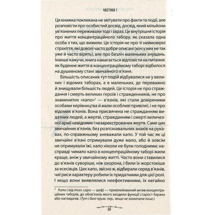 Книга Людина в пошуках справжнього сенсу. Психолог у концтаборі - Вiктор Франкл КСД (9786171285835) зображення 5