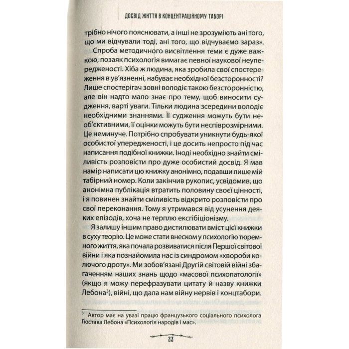 Книга Людина в пошуках справжнього сенсу. Психолог у концтаборі - Вiктор Франкл КСД (9786171285835) зображення 8