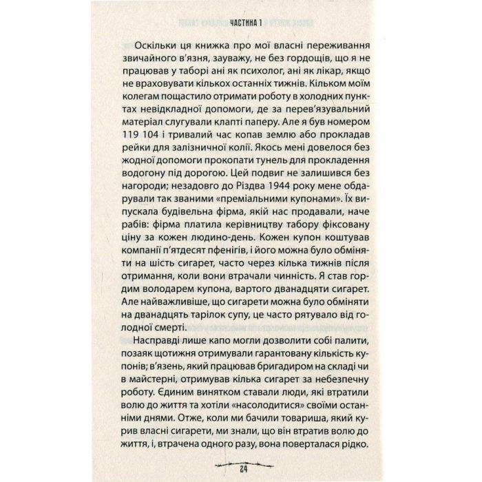 Книга Людина в пошуках справжнього сенсу. Психолог у концтаборі - Вiктор Франкл КСД (9786171285835) зображення 9