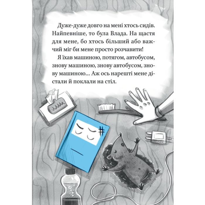 Книга Блакитний записник - Галина Ткачук Vivat (9786171700048) зображення 11