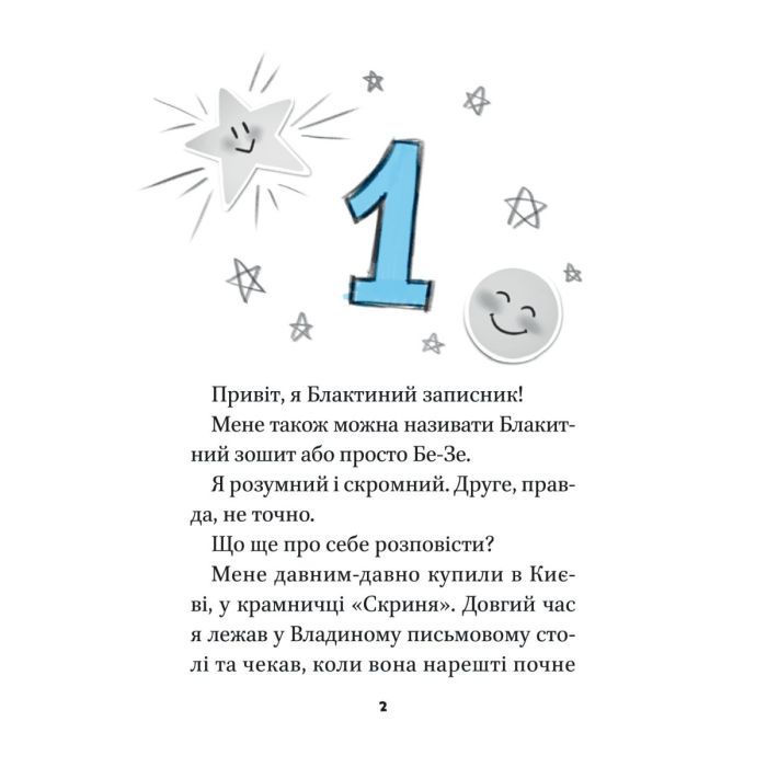 Книга Блакитний записник - Галина Ткачук Vivat (9786171700048) зображення 2