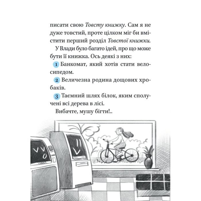 Книга Блакитний записник - Галина Ткачук Vivat (9786171700048) зображення 4