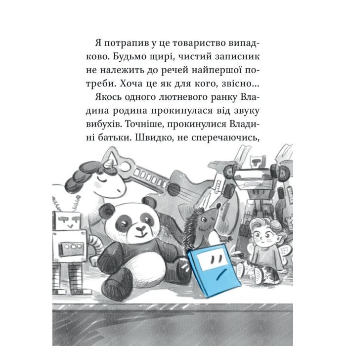 Книга Блакитний записник - Галина Ткачук Vivat (9786171700048) зображення 6