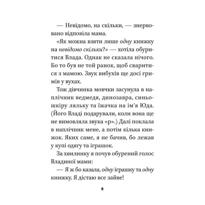 Книга Блакитний записник - Галина Ткачук Vivat (9786171700048) зображення 8