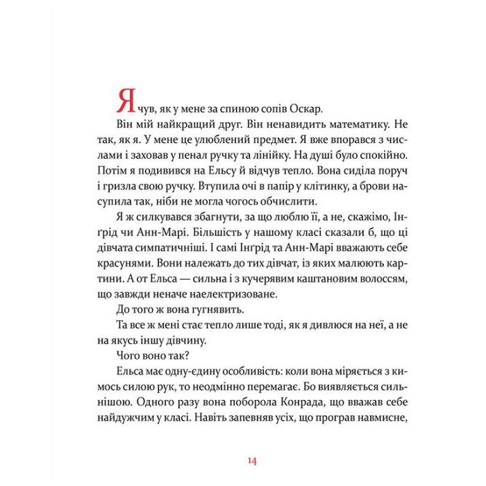 Книга Маленька книжка про любов - Ульф Старк Видавництво Старого Лева (9786176793380) изображение 11