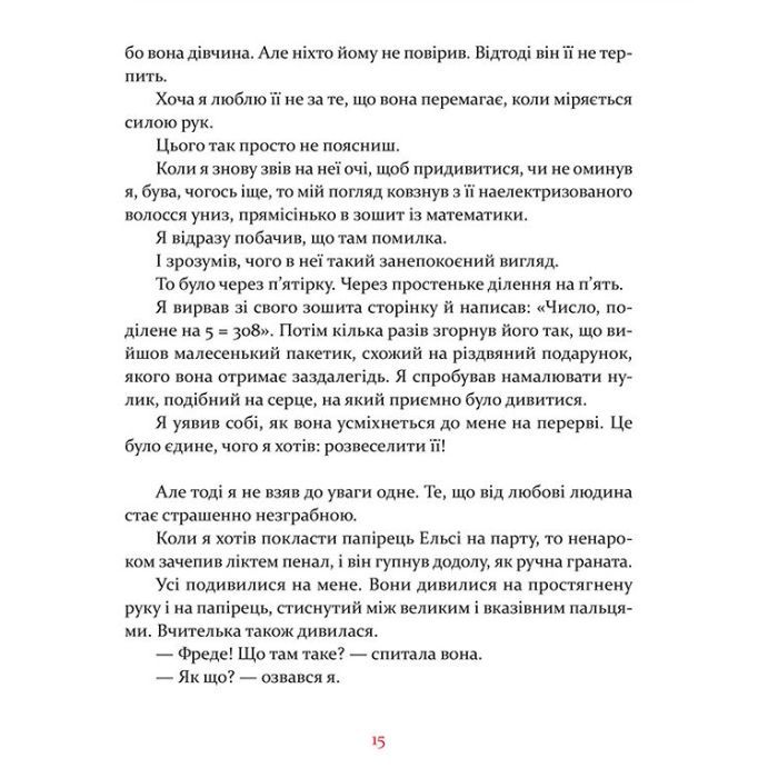 Книга Маленька книжка про любов - Ульф Старк Видавництво Старого Лева (9786176793380) изображение 12