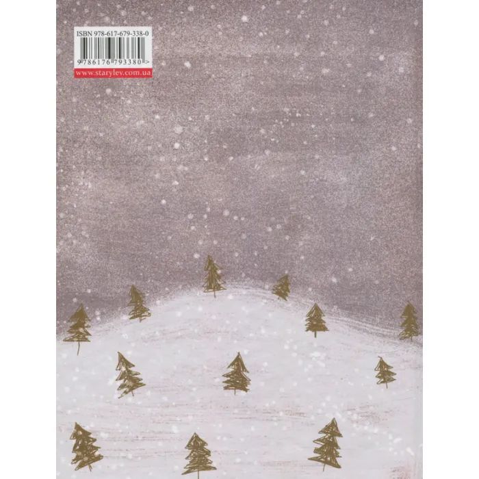 Книга Маленька книжка про любов - Ульф Старк Видавництво Старого Лева (9786176793380) изображение 2