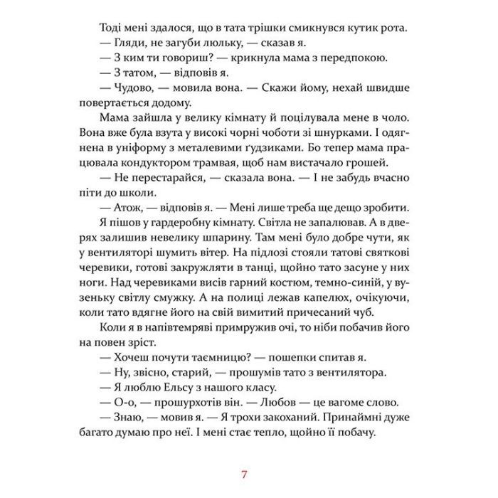 Книга Маленька книжка про любов - Ульф Старк Видавництво Старого Лева (9786176793380) изображение 4