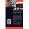 Книга Пригоди бравого вояка Швейка - Ярослав Гашек А-ба-ба-га-ла-ма-га (9789667047719) изображение 4