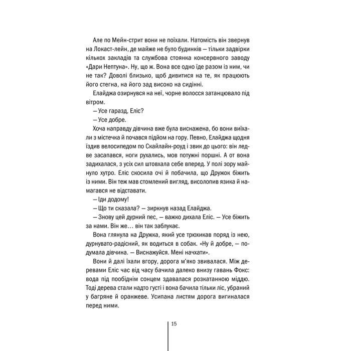 Книга Двійник - Тесс Ґеррітсен КСД (9786171502314) изображение 10
