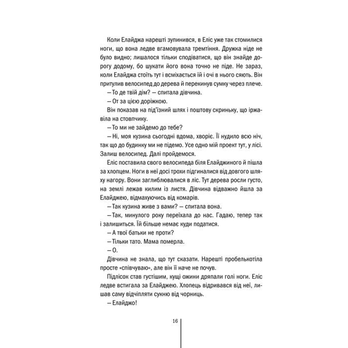 Книга Двійник - Тесс Ґеррітсен КСД (9786171502314) изображение 11