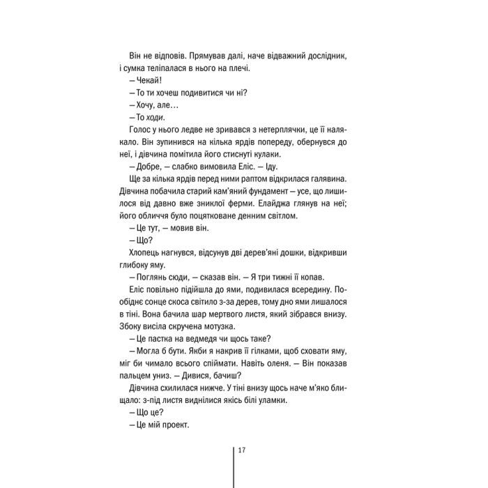 Книга Двійник - Тесс Ґеррітсен КСД (9786171502314) изображение 12
