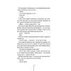 Книга Двійник - Тесс Ґеррітсен КСД (9786171502314) изображение 12