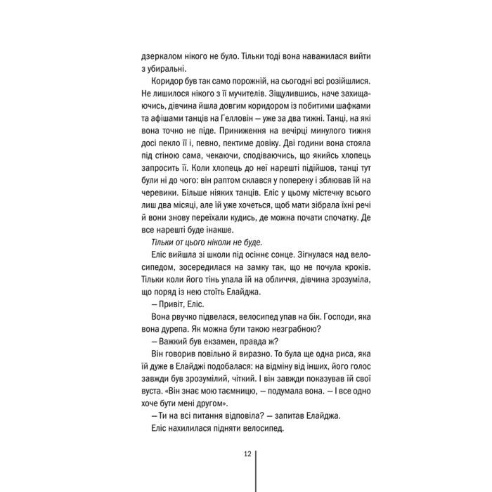 Книга Двійник - Тесс Ґеррітсен КСД (9786171502314) изображение 7