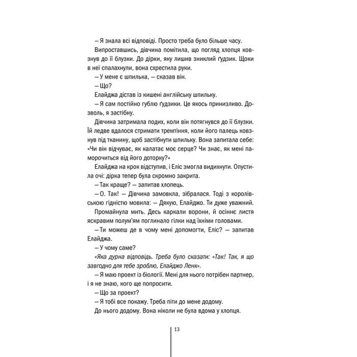 Книга Двійник - Тесс Ґеррітсен КСД (9786171502314) изображение 8