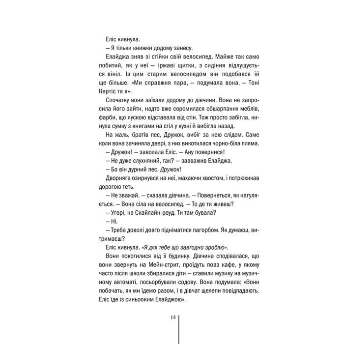 Книга Двійник - Тесс Ґеррітсен КСД (9786171502314) изображение 9