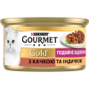 Влажный корм для кошек Purina Gourmet Gold. Двойное удовольствие с уткой и индейкой 85г (7613031381050) изображение 2