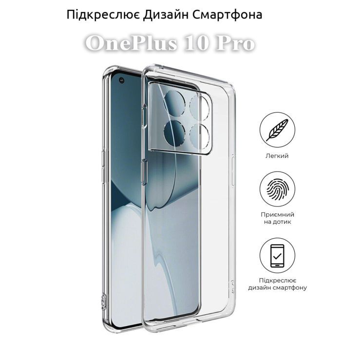 Чехол для мобильного телефона BeCover OnePlus 10 Pro Transparancy (709821) изображение 5