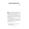 Книга Василь Стефаник. Вибрані твори Yakaboo Publishing (9786178222055) зображення 5