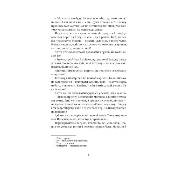 Книга Василь Стефаник. Вибрані твори Yakaboo Publishing (9786178222055) зображення 6