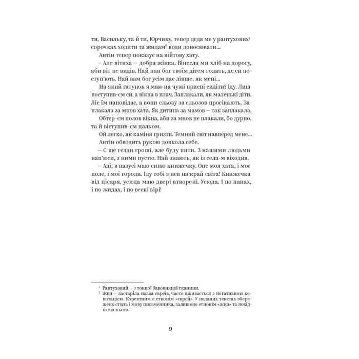 Книга Василь Стефаник. Вибрані твори Yakaboo Publishing (9786178222055) зображення 7