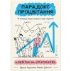 Книга Парадокс процвітання. Як інновації можуть вивести нації з бідності Видавництво Старого Лева (9789664482704)
