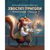 Настільна гра Geekach Games Хвостаті пригоди. Піратський спадок (Wildtails: A Pirate Legacy) (GKCH206wt) зображення 3