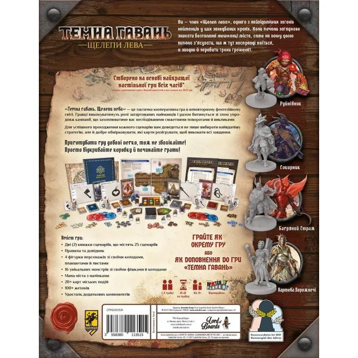 Настольная игра Lord of Boards Темная гавань. Челюсти льва (Gloomhaven Jaws of the Lion) (LOB2312UA) изображение 7