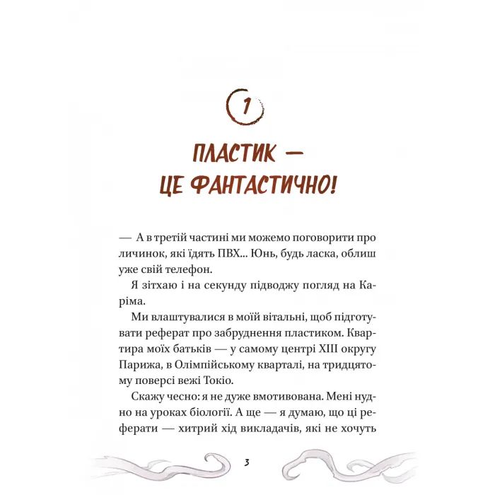 Книга Кайджю-сан. Монстр атакує! - Фаб'єн Клавель Vivat (9786171703414) зображення 3