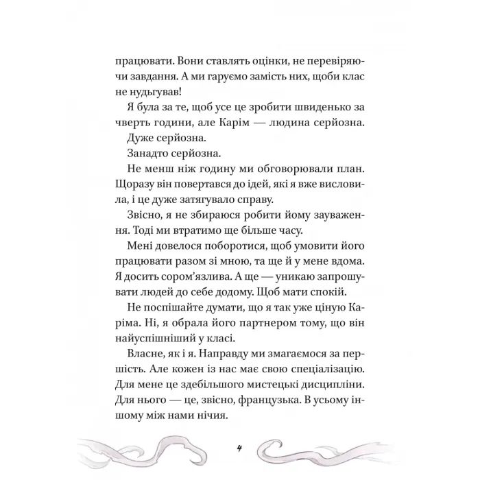 Книга Кайджю-сан. Монстр атакує! - Фаб'єн Клавель Vivat (9786171703414) зображення 4