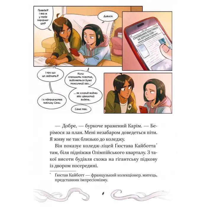 Книга Кайджю-сан. Монстр атакує! - Фаб'єн Клавель Vivat (9786171703414) зображення 6