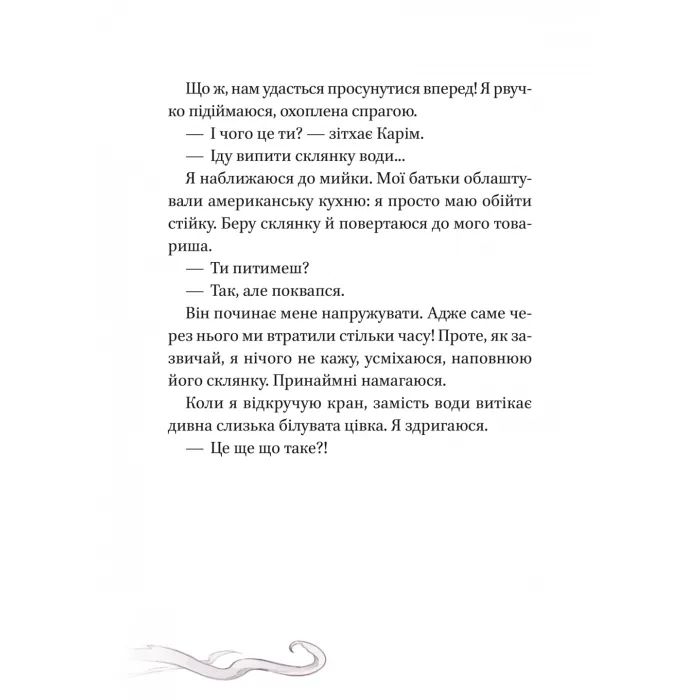 Книга Кайджю-сан. Монстр атакує! - Фаб'єн Клавель Vivat (9786171703414) зображення 7