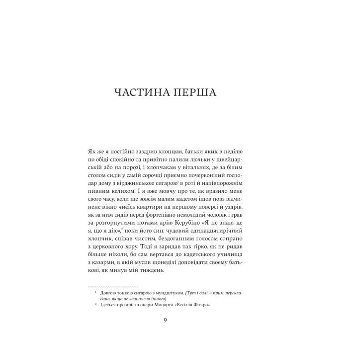 Книга Винен не вбивця... Зустріч випускників - Франц Верфель Yakaboo Publishing (9786178222635) изображение 5