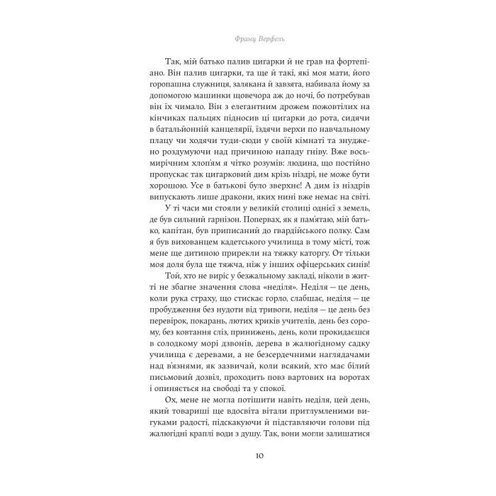 Книга Винен не вбивця... Зустріч випускників - Франц Верфель Yakaboo Publishing (9786178222635) изображение 6