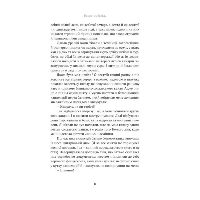 Книга Винен не вбивця... Зустріч випускників - Франц Верфель Yakaboo Publishing (9786178222635) изображение 7