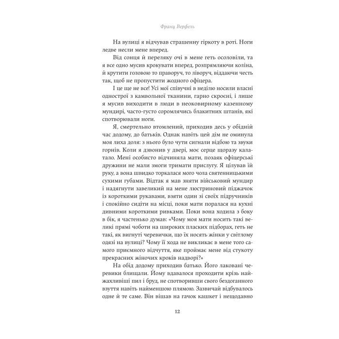 Книга Винен не вбивця... Зустріч випускників - Франц Верфель Yakaboo Publishing (9786178222635) изображение 8
