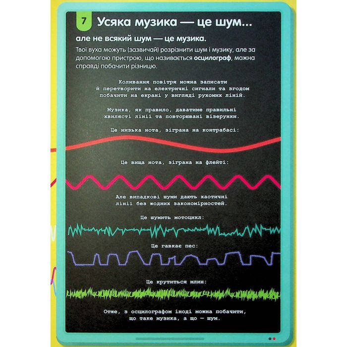Книга 100 фактів про музику #книголав (9786178286842) изображение 11