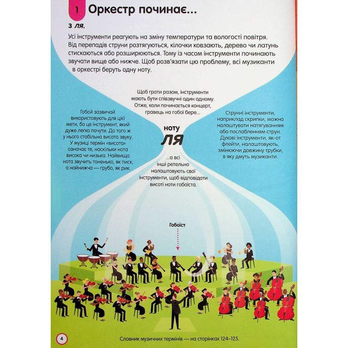Книга 100 фактів про музику #книголав (9786178286842) изображение 4