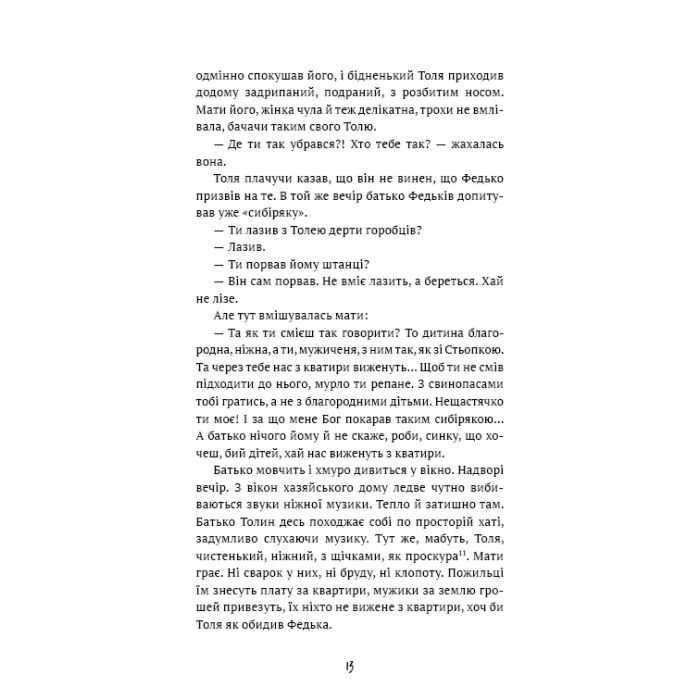 Книга Федько-халамидник. Оповідання - Володимир Винниченко BookChef (9786175482698) изображение 10
