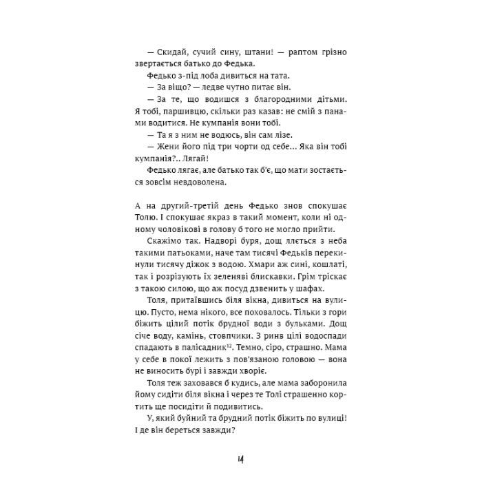 Книга Федько-халамидник. Оповідання - Володимир Винниченко BookChef (9786175482698) изображение 11