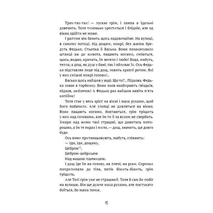 Книга Федько-халамидник. Оповідання - Володимир Винниченко BookChef (9786175482698) изображение 12